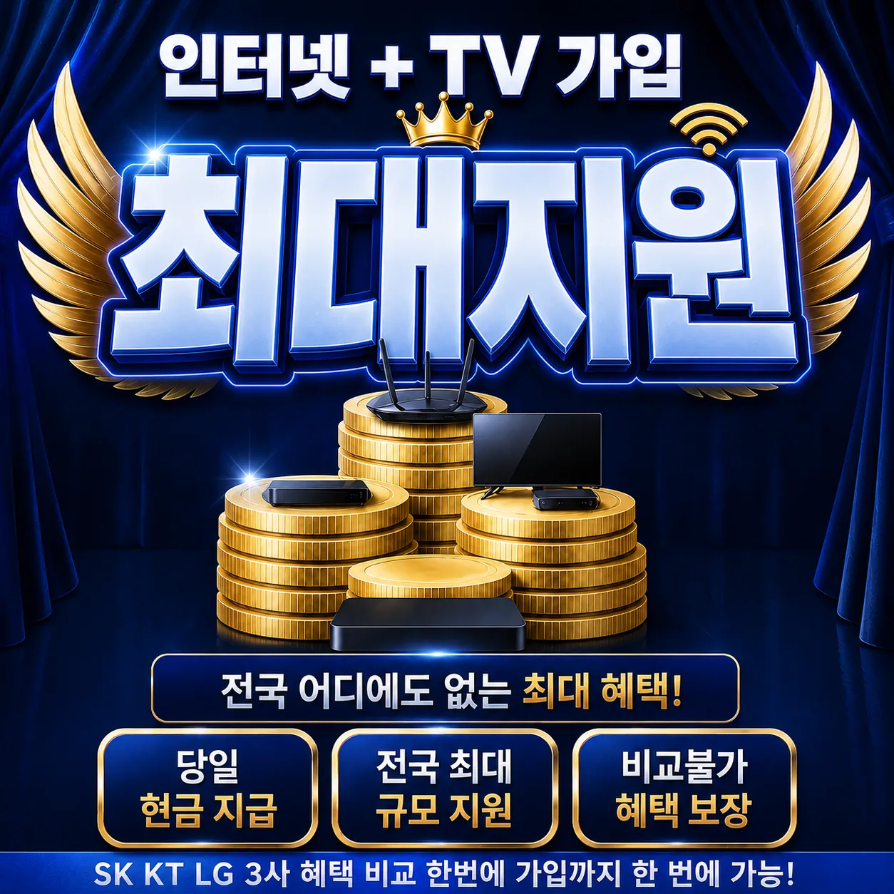 청계동 인터넷 가입 최대지원 상담 안내